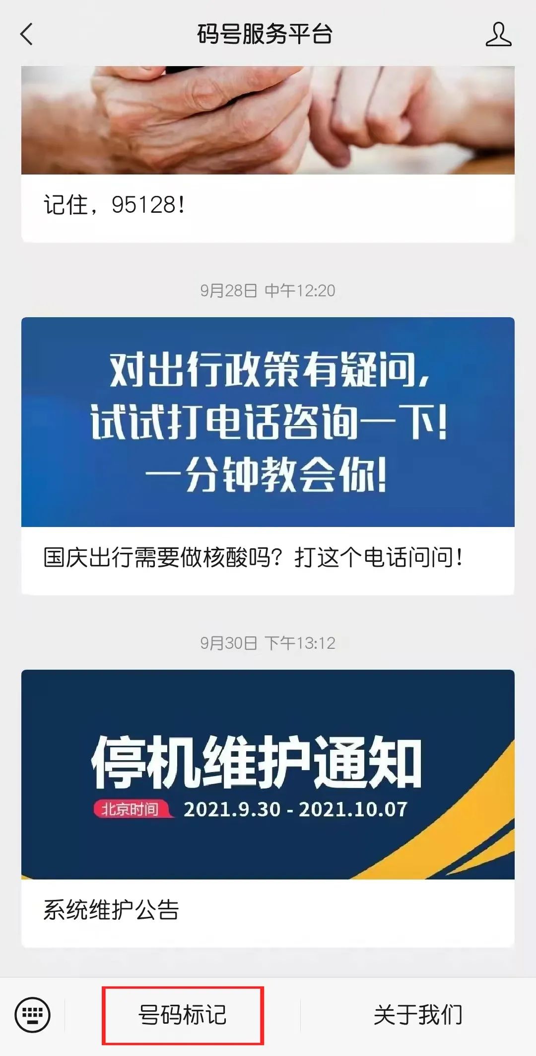 码号服务平台1.jpg