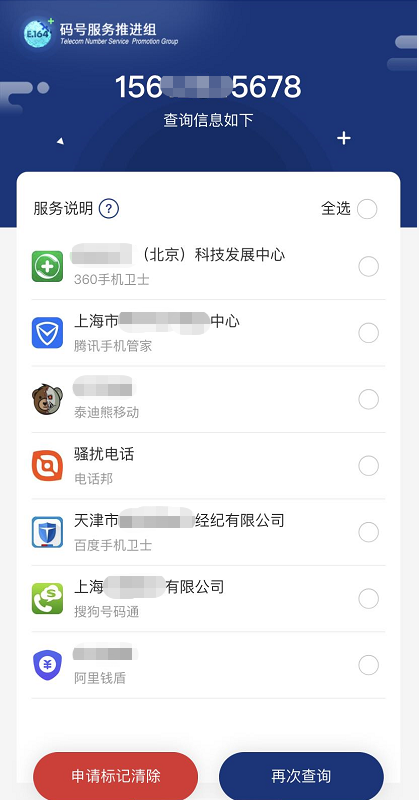 码号服务平台3.png