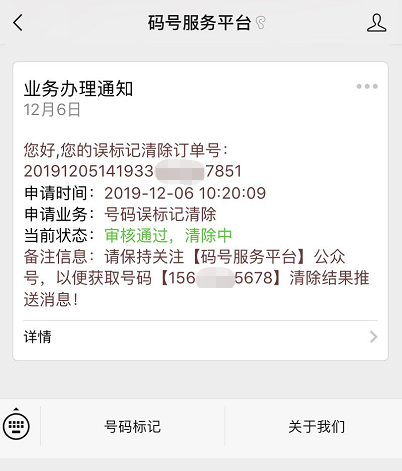 码号服务平台5.png