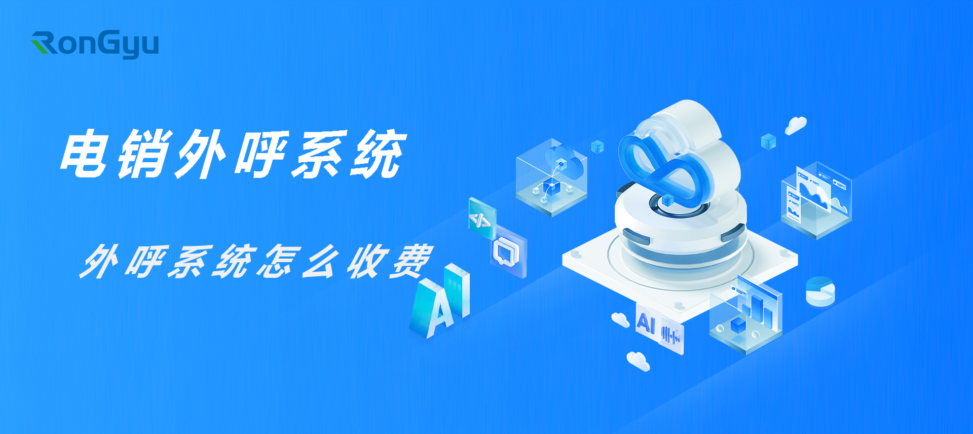 外呼系统怎么收费.png