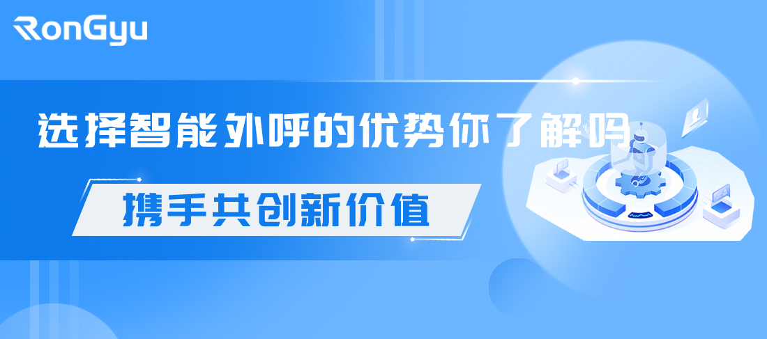 为何选择智能外呼?揭秘其不可替代的竞争优势.jpg