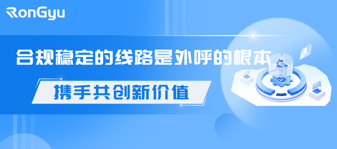合规稳定的线路：电话外呼不可或缺的基石.jpg
